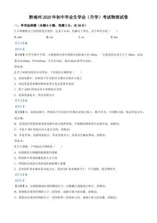 精品解析：2020年贵州省黔南州初中毕业学业（升学）考试物理试题（解析版）.doc