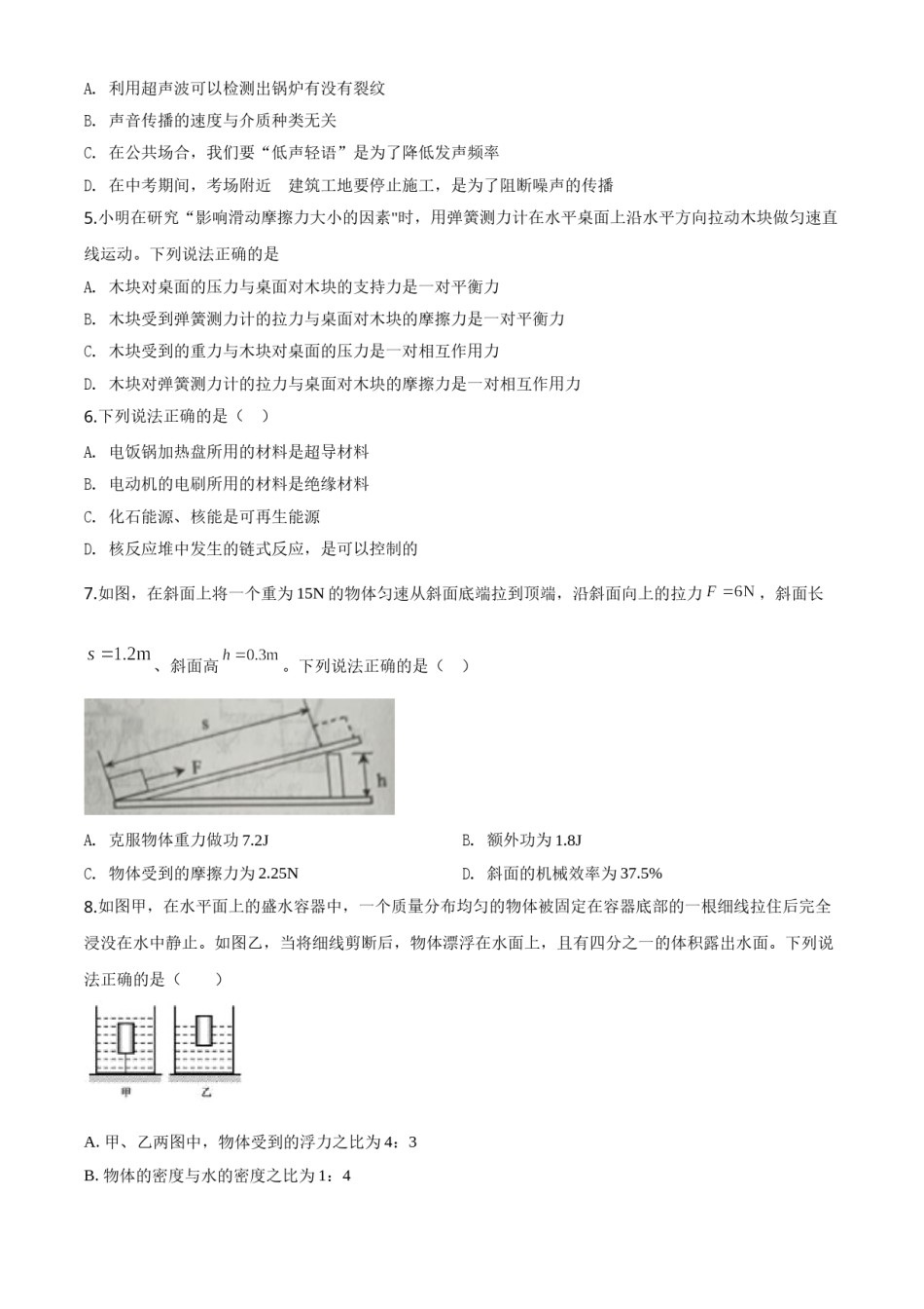 精品解析：2020年辽宁省丹东市中考物理试题（原卷版）.doc_第2页