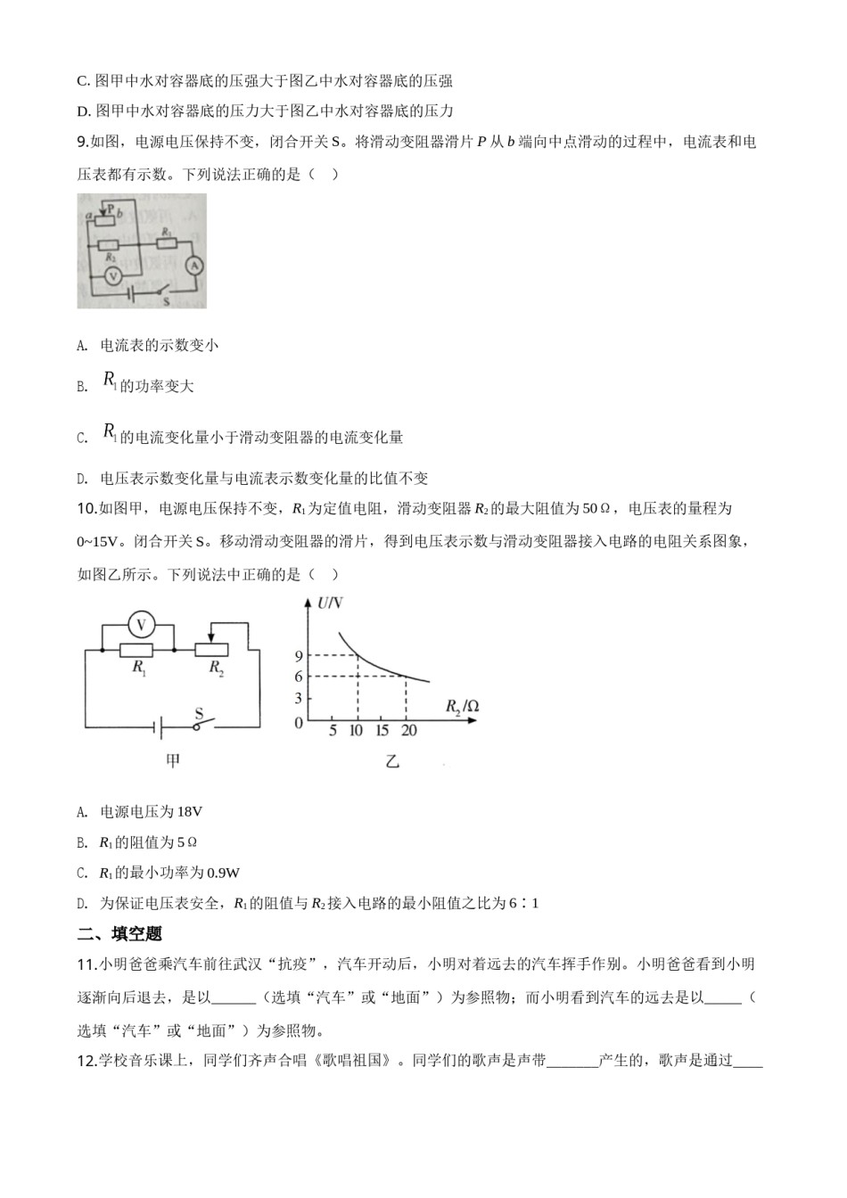 精品解析：2020年辽宁省丹东市中考物理试题（原卷版）.doc_第3页