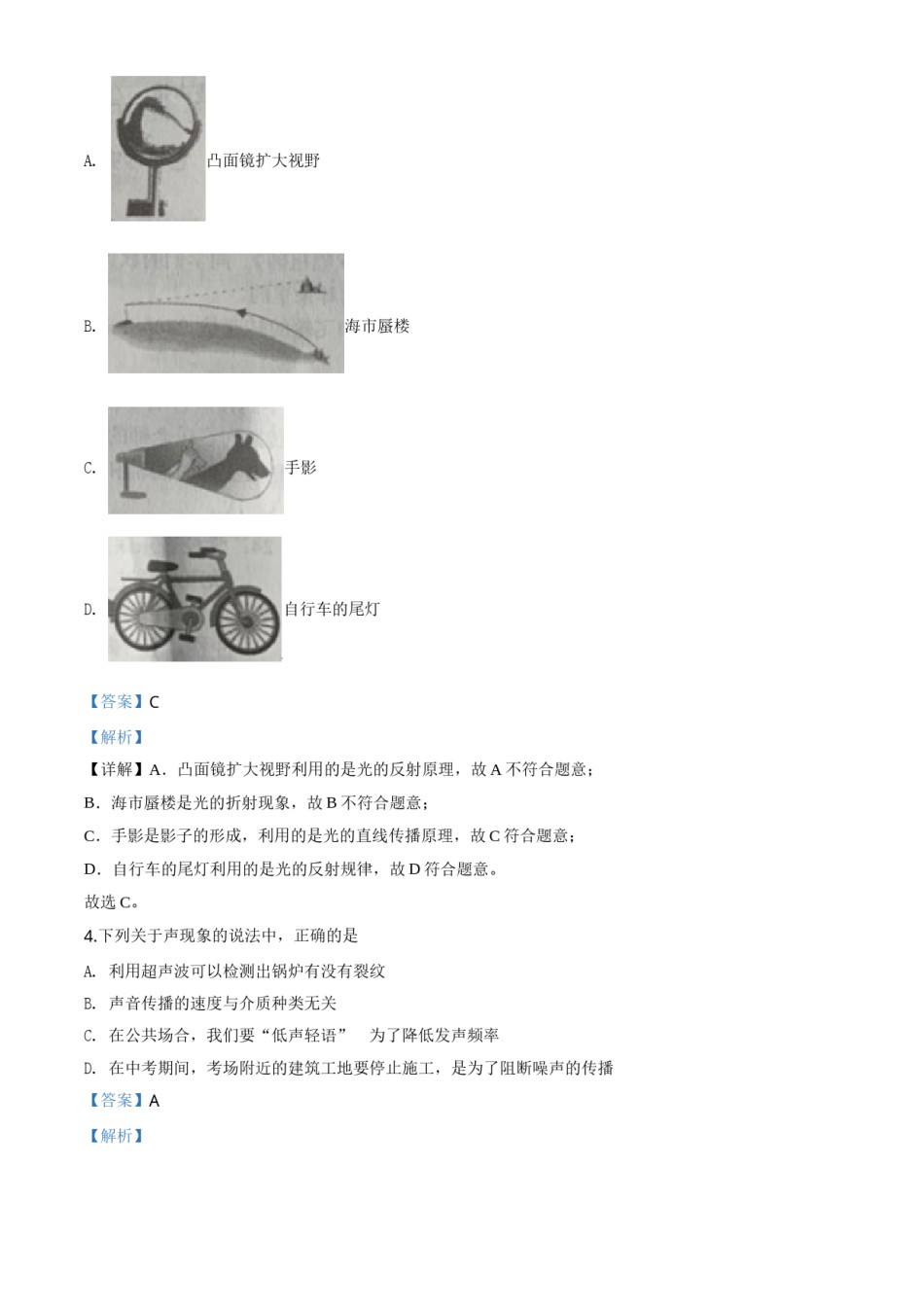精品解析：2020年辽宁省丹东市中考物理试题（解析版）.doc_第2页