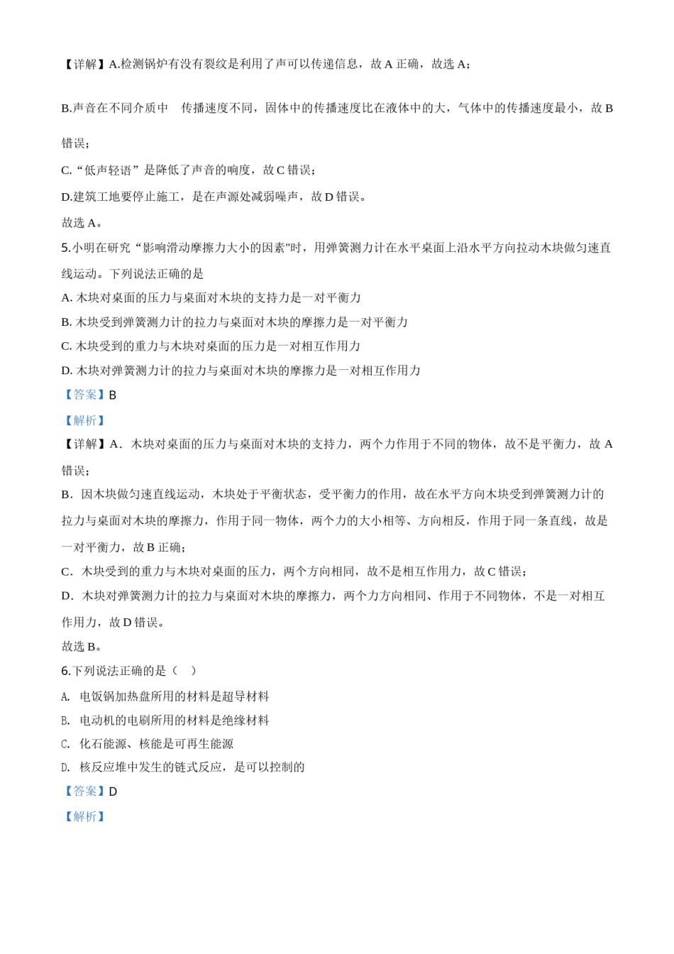 精品解析：2020年辽宁省丹东市中考物理试题（解析版）.doc_第3页