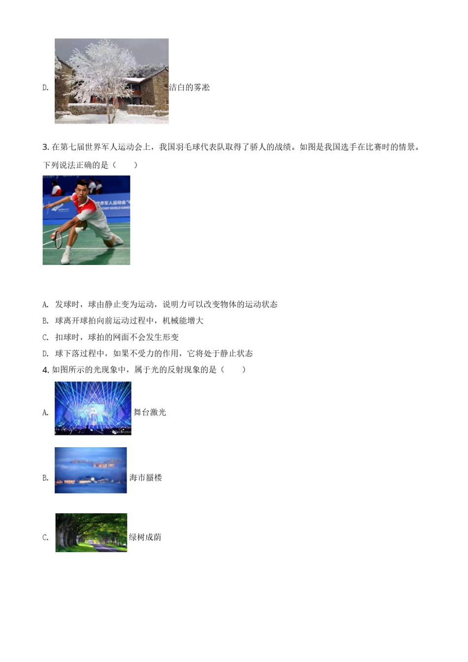 精品解析：2020年辽宁省抚顺、葫芦岛市中考物理试题（原卷版）.doc_第2页