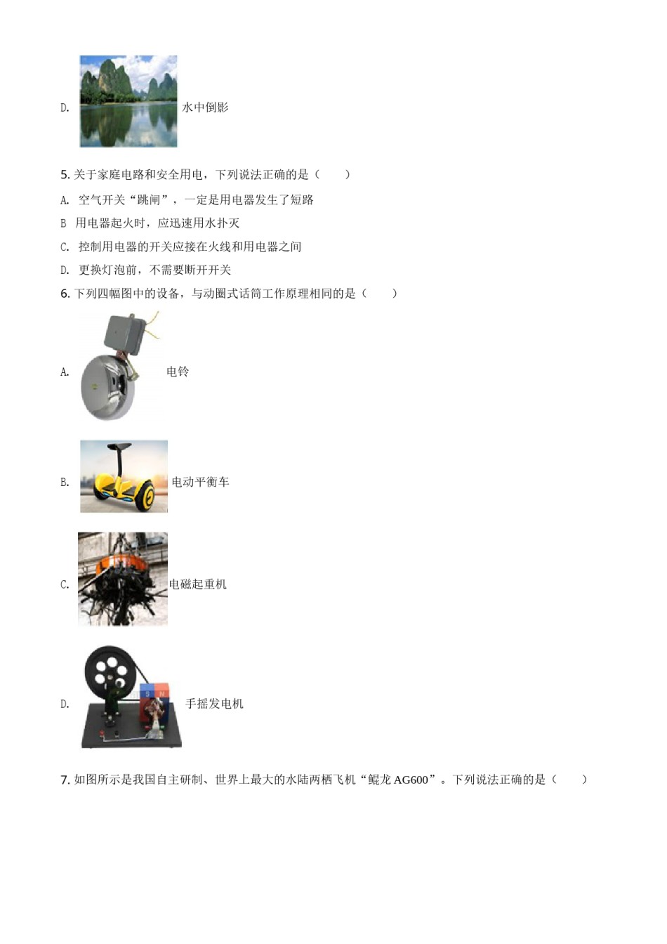 精品解析：2020年辽宁省抚顺、葫芦岛市中考物理试题（原卷版）.doc_第3页