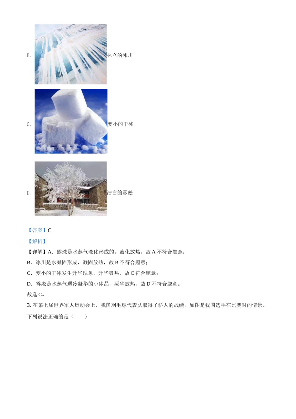 精品解析：2020年辽宁省抚顺、葫芦岛市中考物理试题（解析版）.doc_第2页