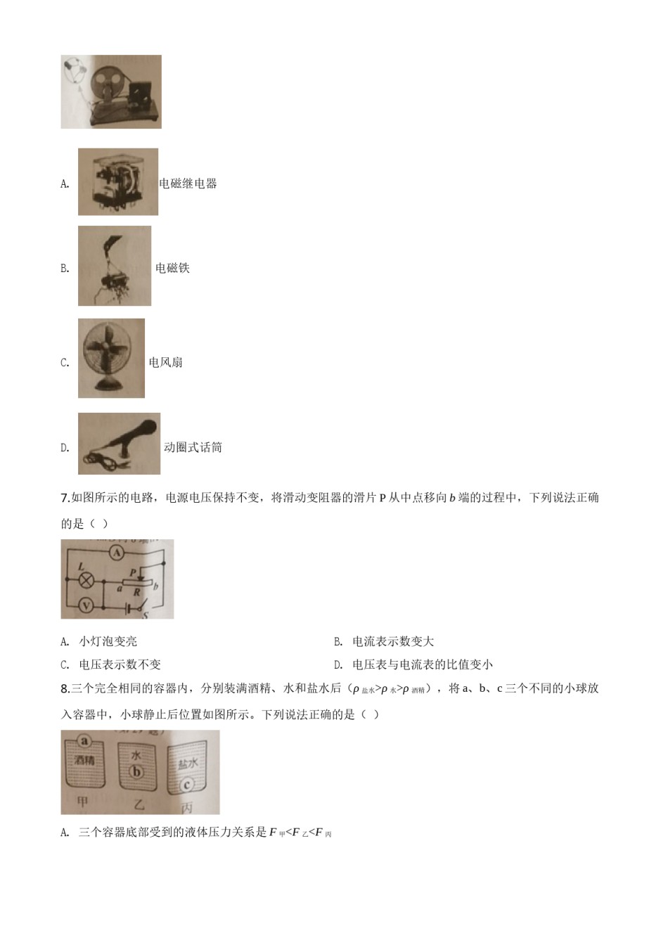 精品解析：2020年辽宁省朝阳市中考物理试题（原卷版）.doc_第2页