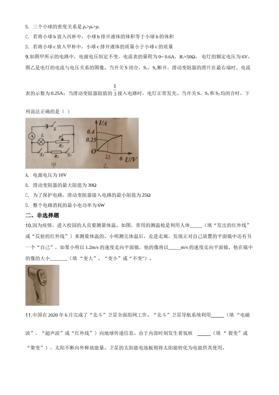 精品解析：2020年辽宁省朝阳市中考物理试题（原卷版）.doc_第3页