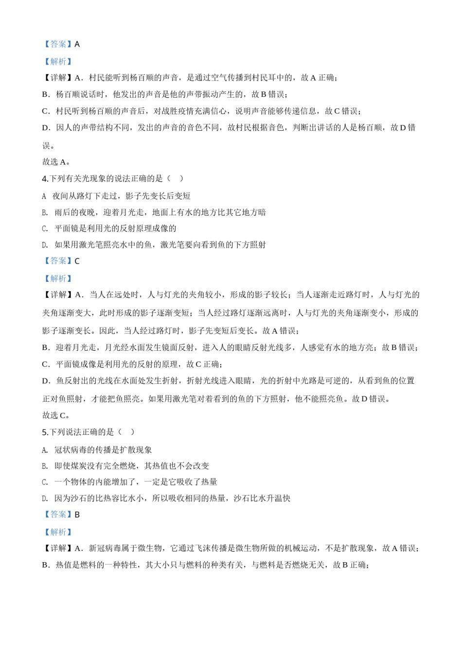 精品解析：2020年辽宁省朝阳市中考物理试题（解析版）.doc_第2页