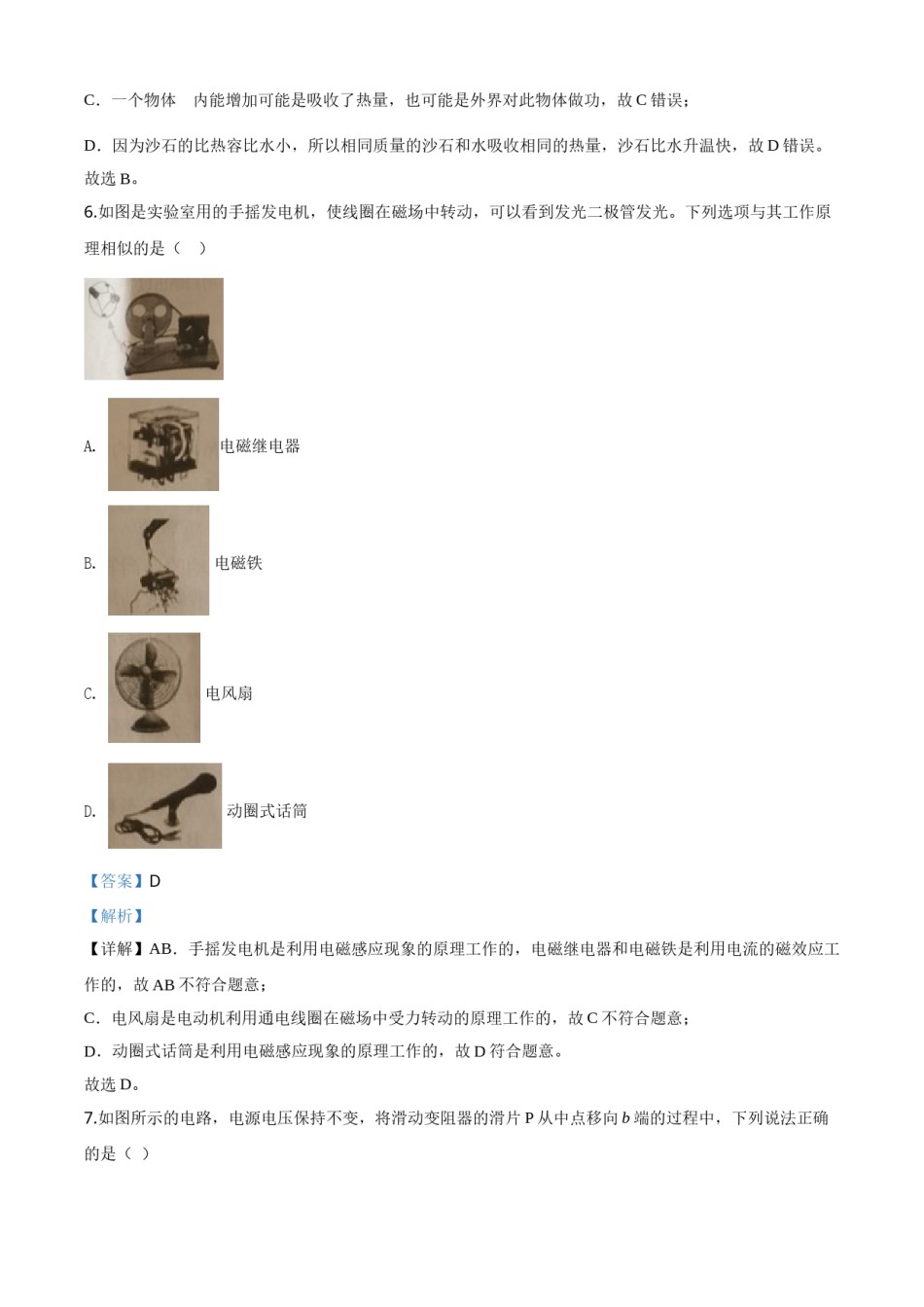 精品解析：2020年辽宁省朝阳市中考物理试题（解析版）.doc_第3页