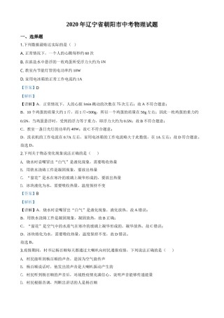 精品解析：2020年辽宁省朝阳市中考物理试题（解析版）.doc