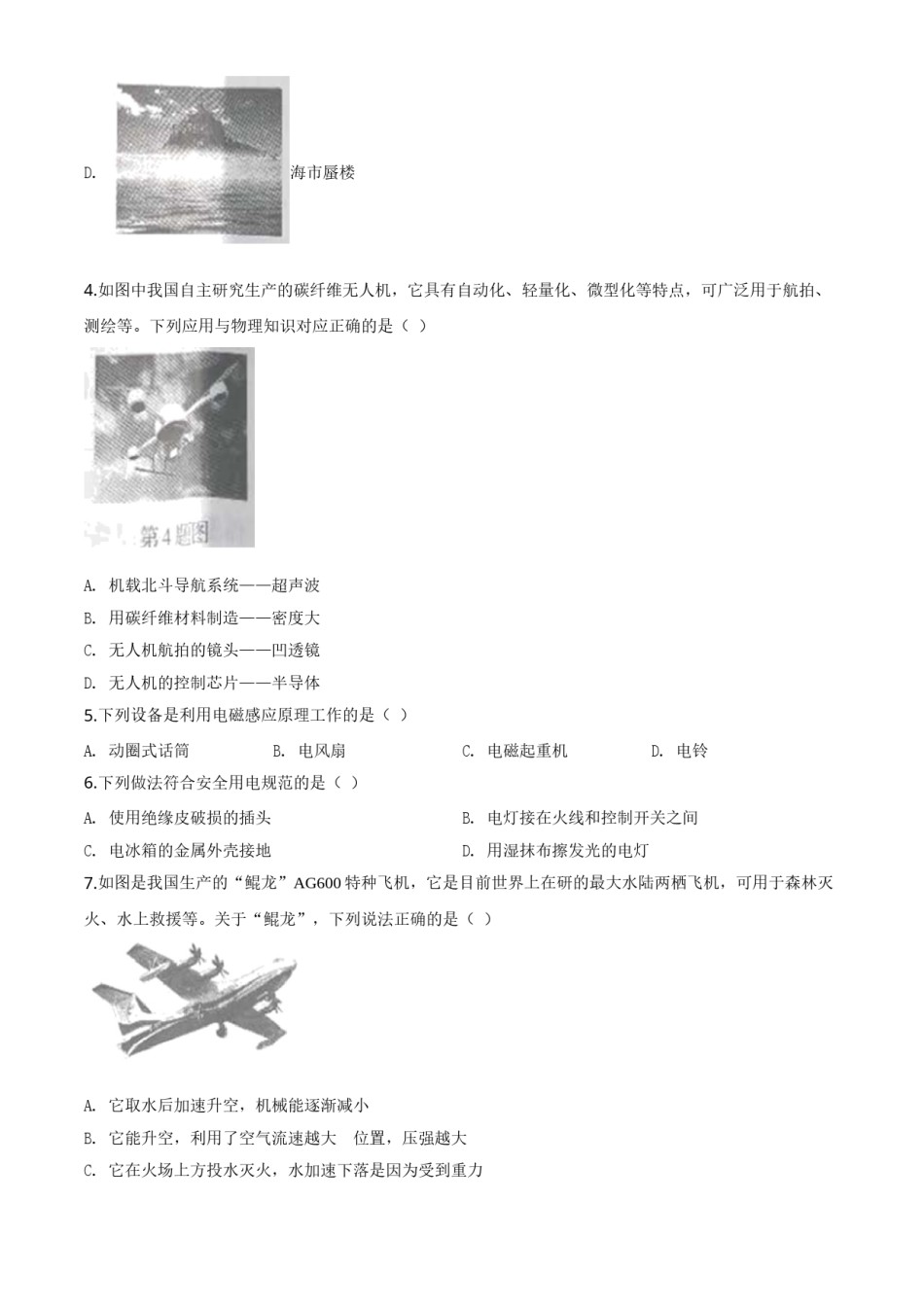 精品解析：2020年辽宁省本溪市、铁岭市、辽阳市中考物理试题（原卷版）.doc_第2页