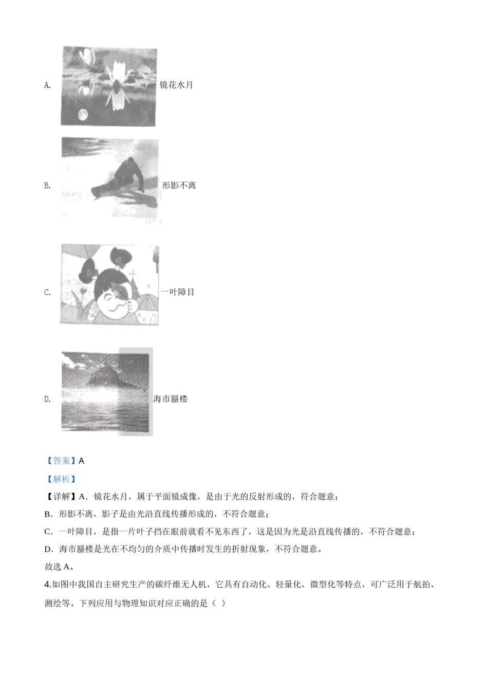 精品解析：2020年辽宁省本溪市、铁岭市、辽阳市中考物理试题（解析版）.doc_第2页