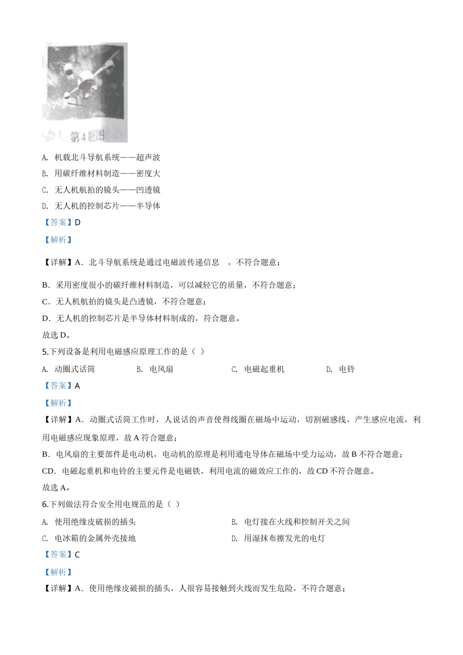 精品解析：2020年辽宁省本溪市、铁岭市、辽阳市中考物理试题（解析版）.doc_第3页