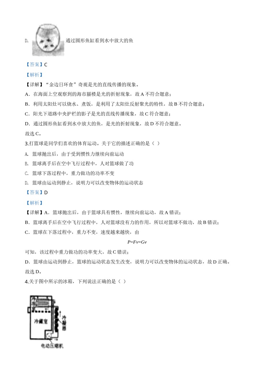 精品解析：2020年辽宁省沈阳市中考物理试题（解析版）.doc_第2页