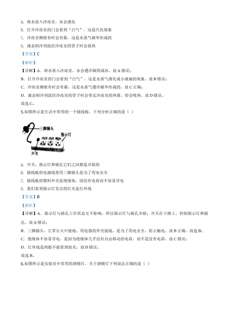 精品解析：2020年辽宁省沈阳市中考物理试题（解析版）.doc_第3页