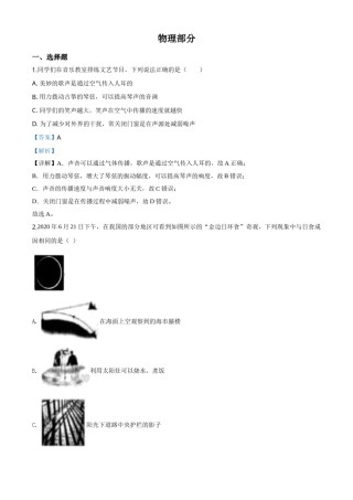 精品解析：2020年辽宁省沈阳市中考物理试题（解析版）.doc