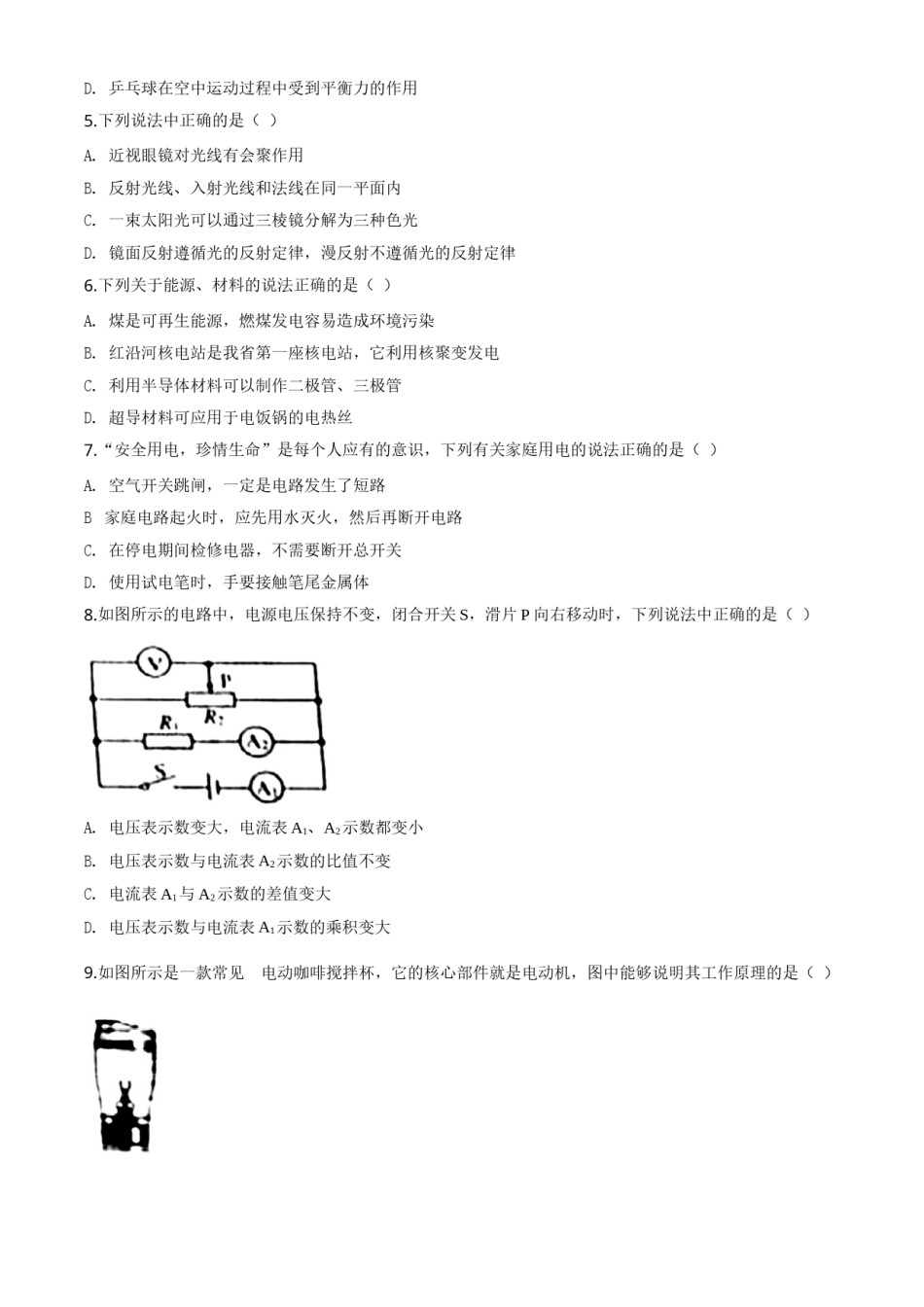 精品解析：2020年辽宁省营口市中考物理试题（原卷版）.doc_第2页