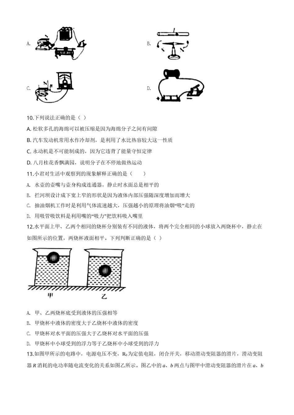 精品解析：2020年辽宁省营口市中考物理试题（原卷版）.doc_第3页