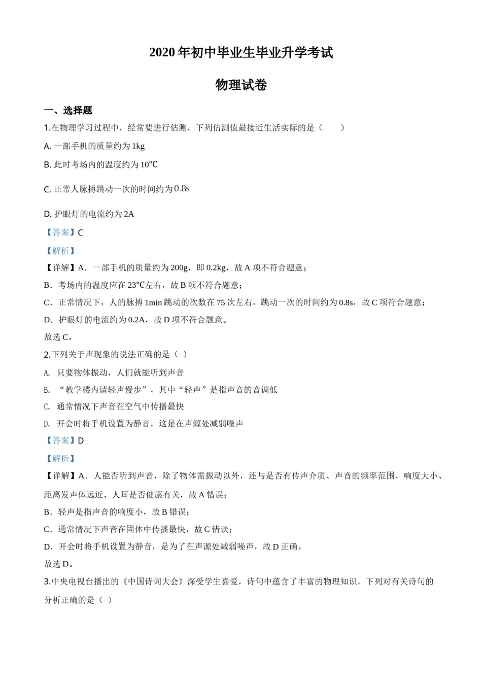 精品解析：2020年辽宁省营口市中考物理试题（解析版）.doc_第1页