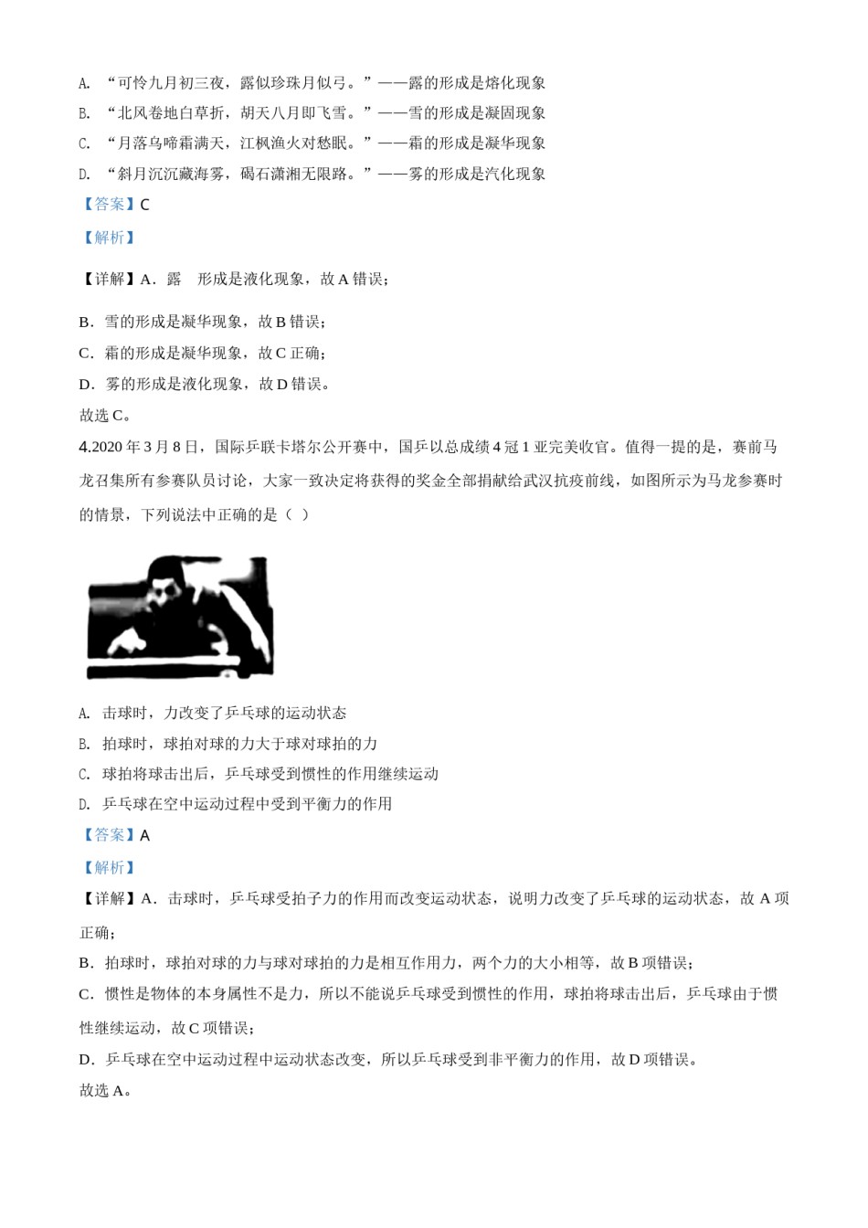 精品解析：2020年辽宁省营口市中考物理试题（解析版）.doc_第2页