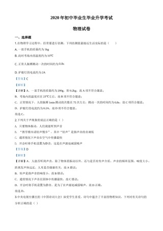 精品解析：2020年辽宁省营口市中考物理试题（解析版）.doc