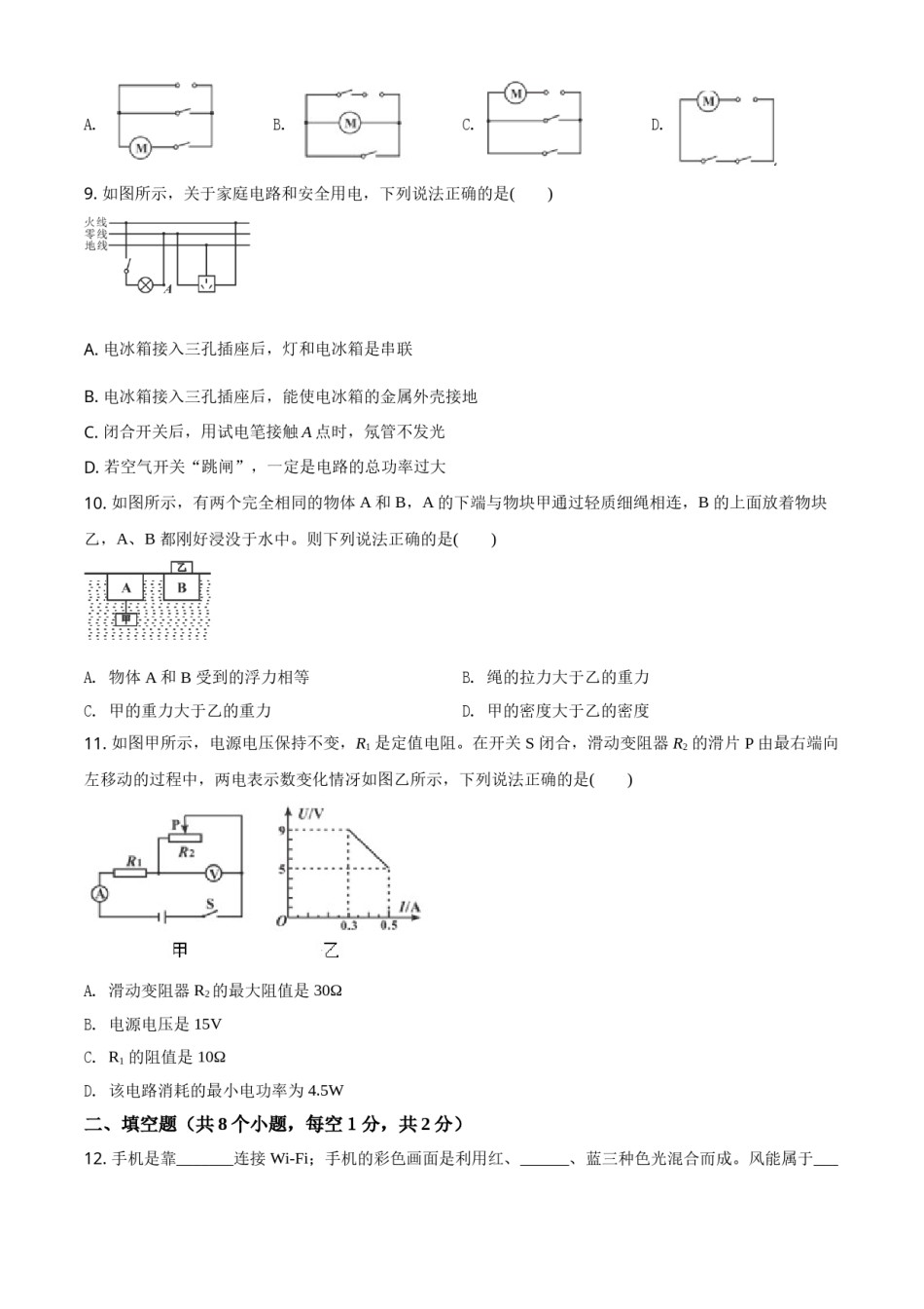 精品解析：2020年辽宁省阜新市中考物理试题（原卷版）.doc_第3页