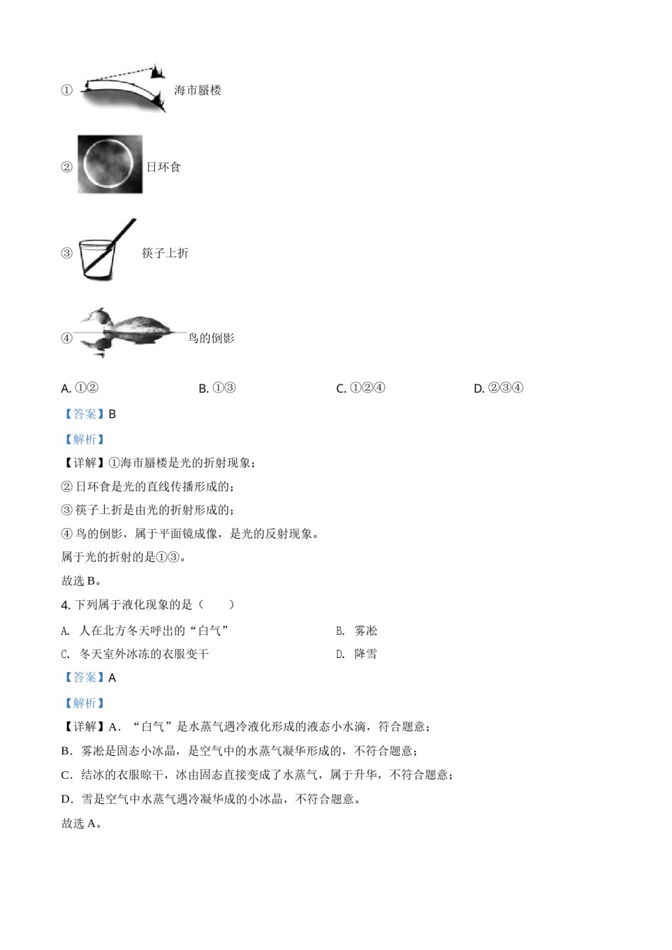 精品解析：2020年辽宁省阜新市中考物理试题（解析版）.doc_第2页