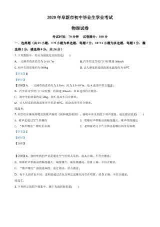 精品解析：2020年辽宁省阜新市中考物理试题（解析版）.doc