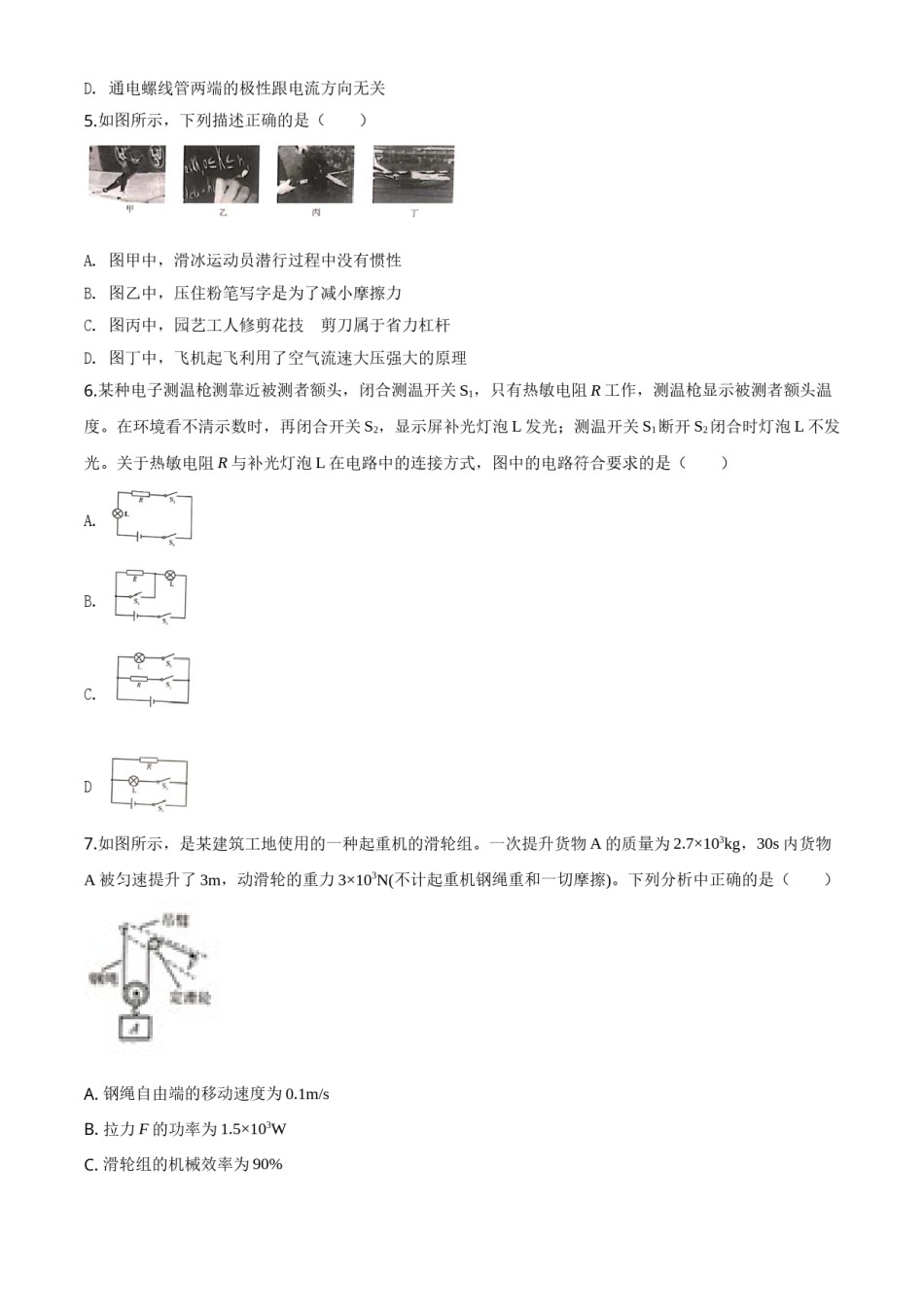 精品解析：2020年重庆市中考物理试题（初中学业水平暨高中招生考试B卷）（原卷版）.doc_第2页