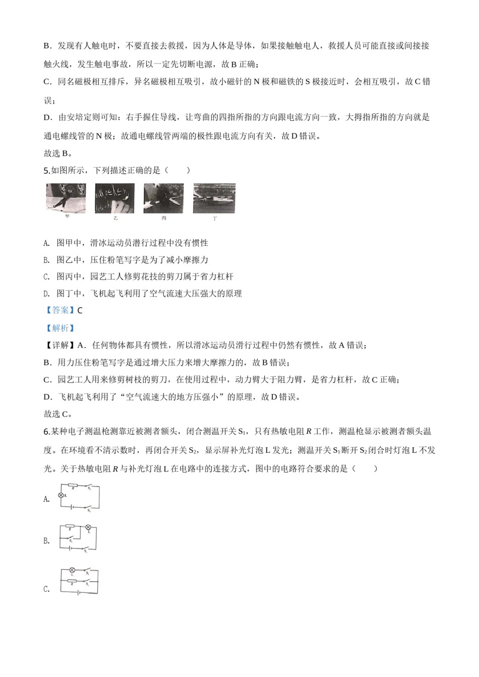 精品解析：2020年重庆市中考物理试题（初中学业水平暨高中招生考试B卷）（解析版）.doc_第3页