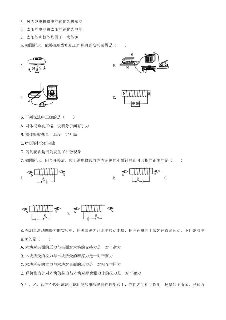 精品解析：2020年青海省中考物理试题（原卷版）.doc_第2页