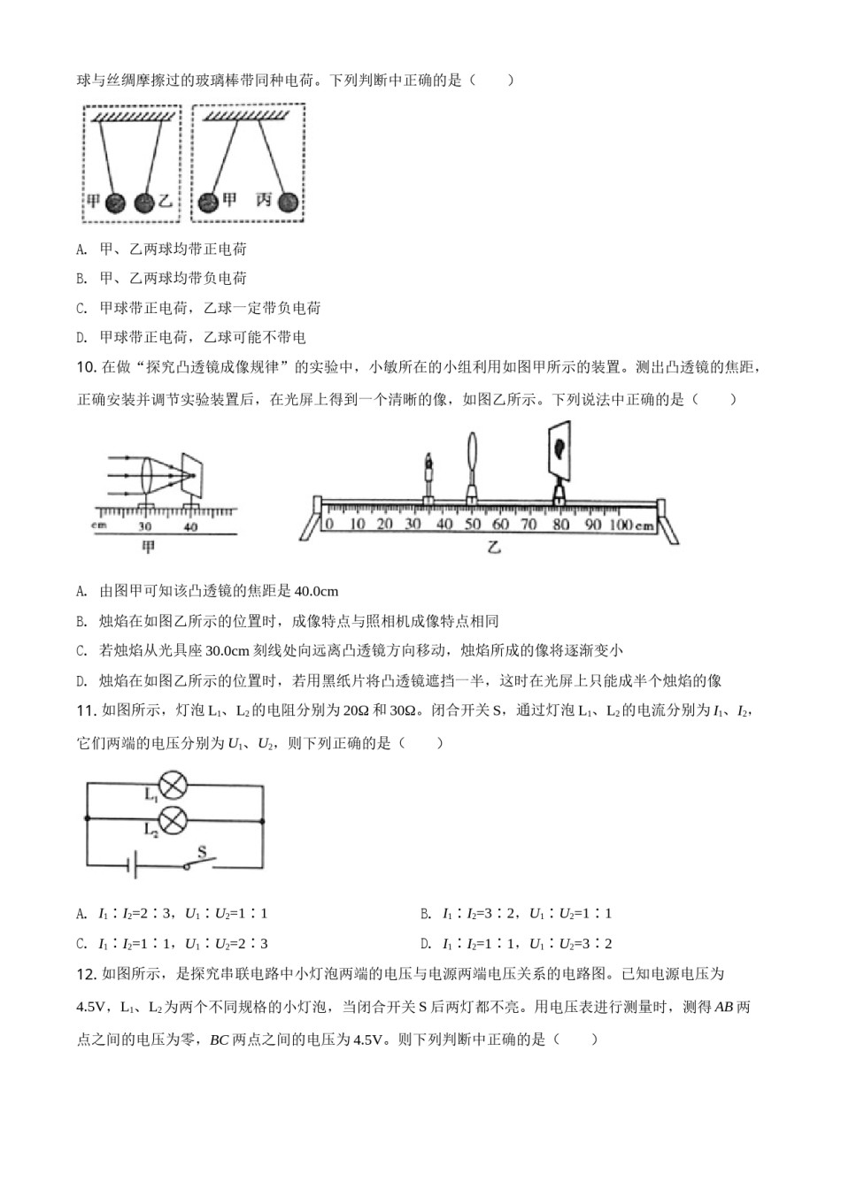 精品解析：2020年青海省中考物理试题（原卷版）.doc_第3页