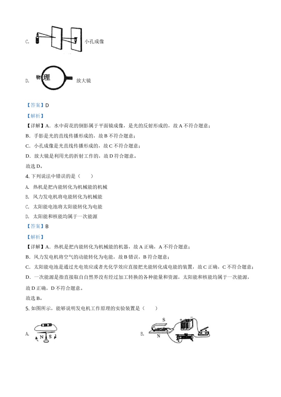精品解析：2020年青海省中考物理试题（解析版）.doc_第2页