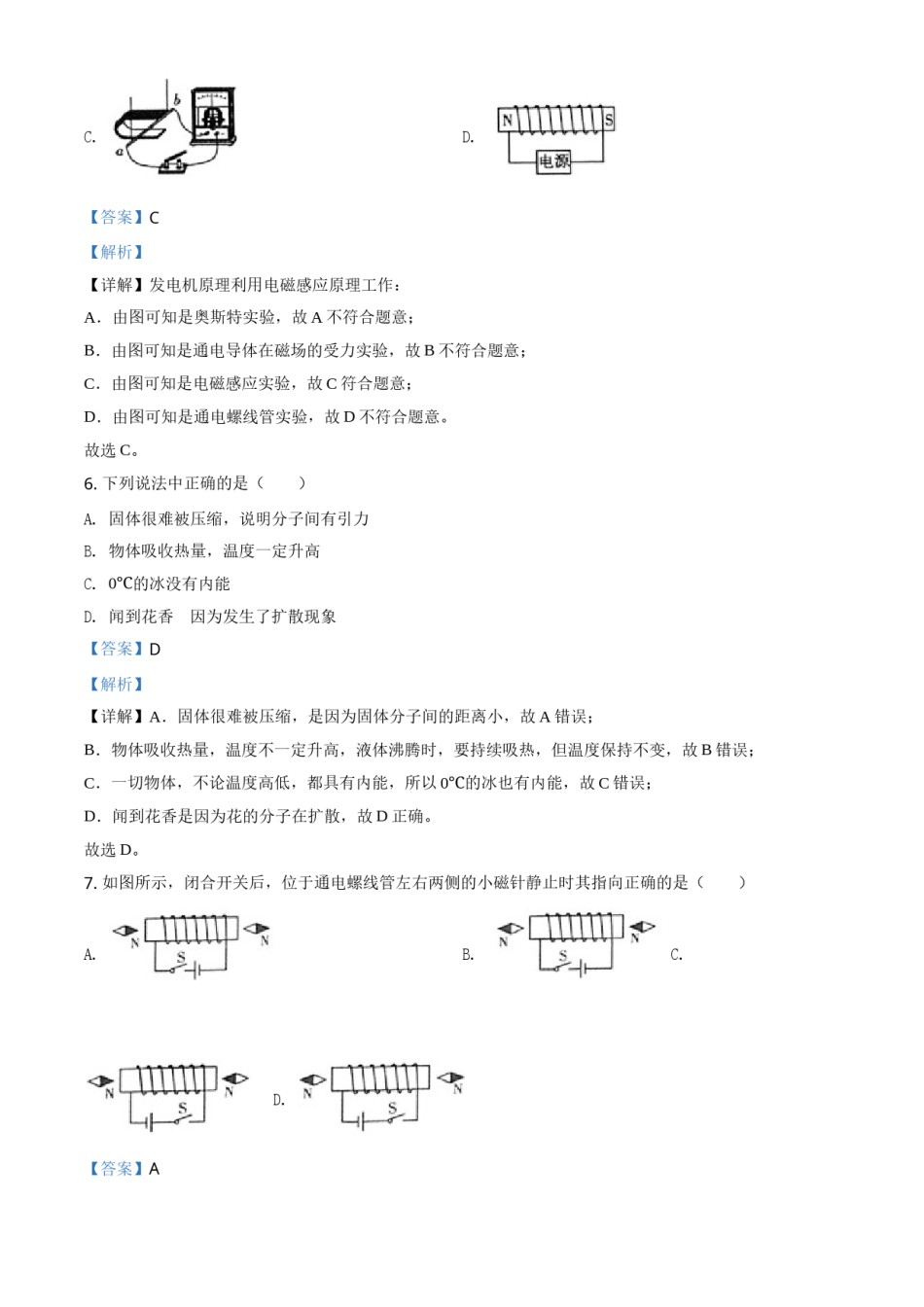 精品解析：2020年青海省中考物理试题（解析版）.doc_第3页