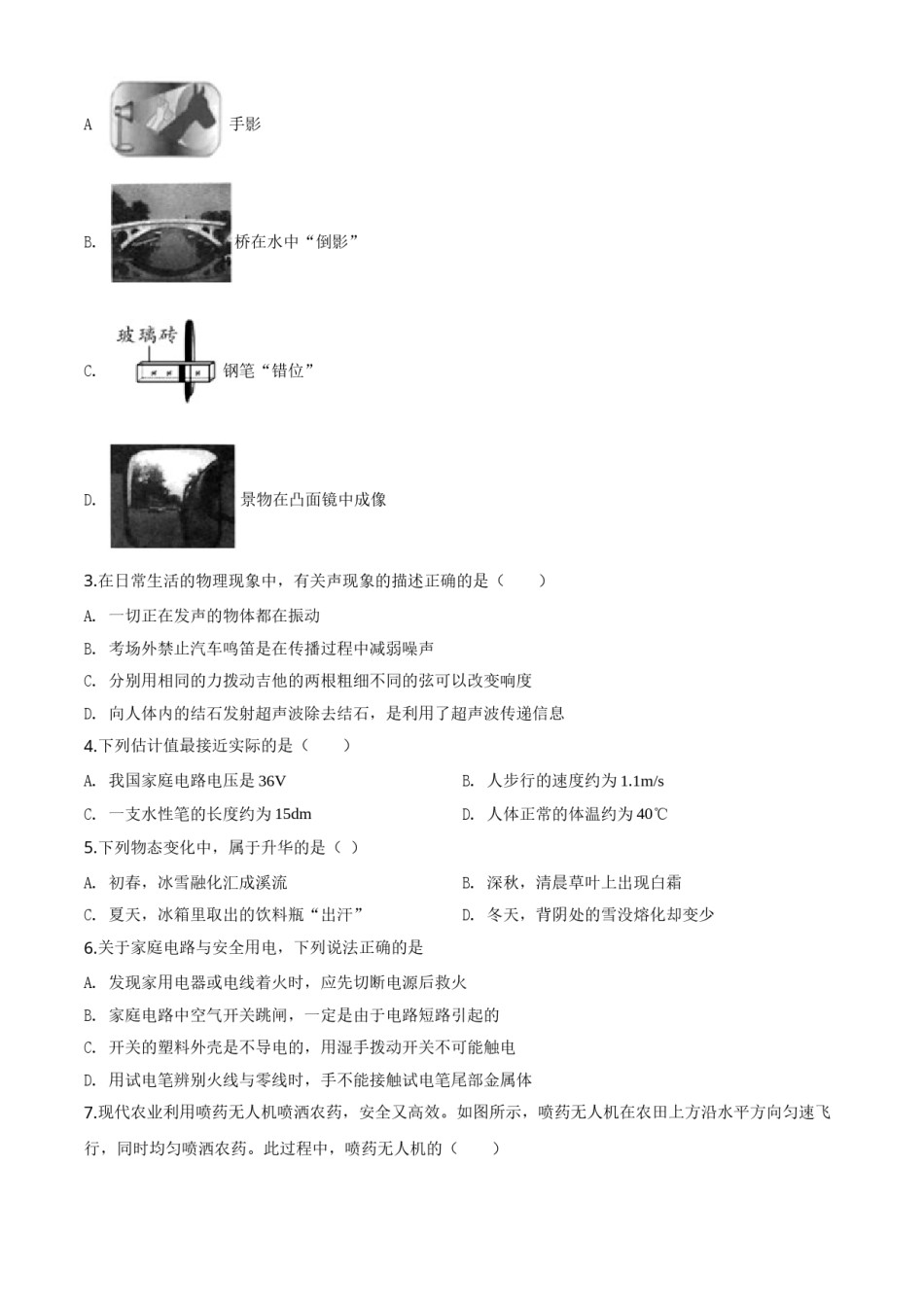 精品解析：2020年黑龙江省牡丹江、鸡西地区朝鲜族学校中考物理试题（原卷版）.doc_第2页
