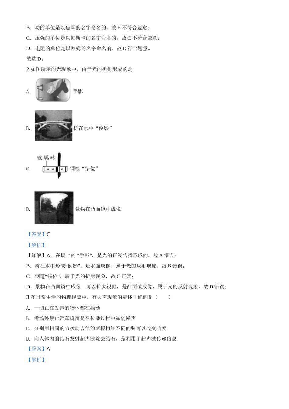 精品解析：2020年黑龙江省牡丹江、鸡西地区朝鲜族学校中考物理试题（解析版）.doc_第2页