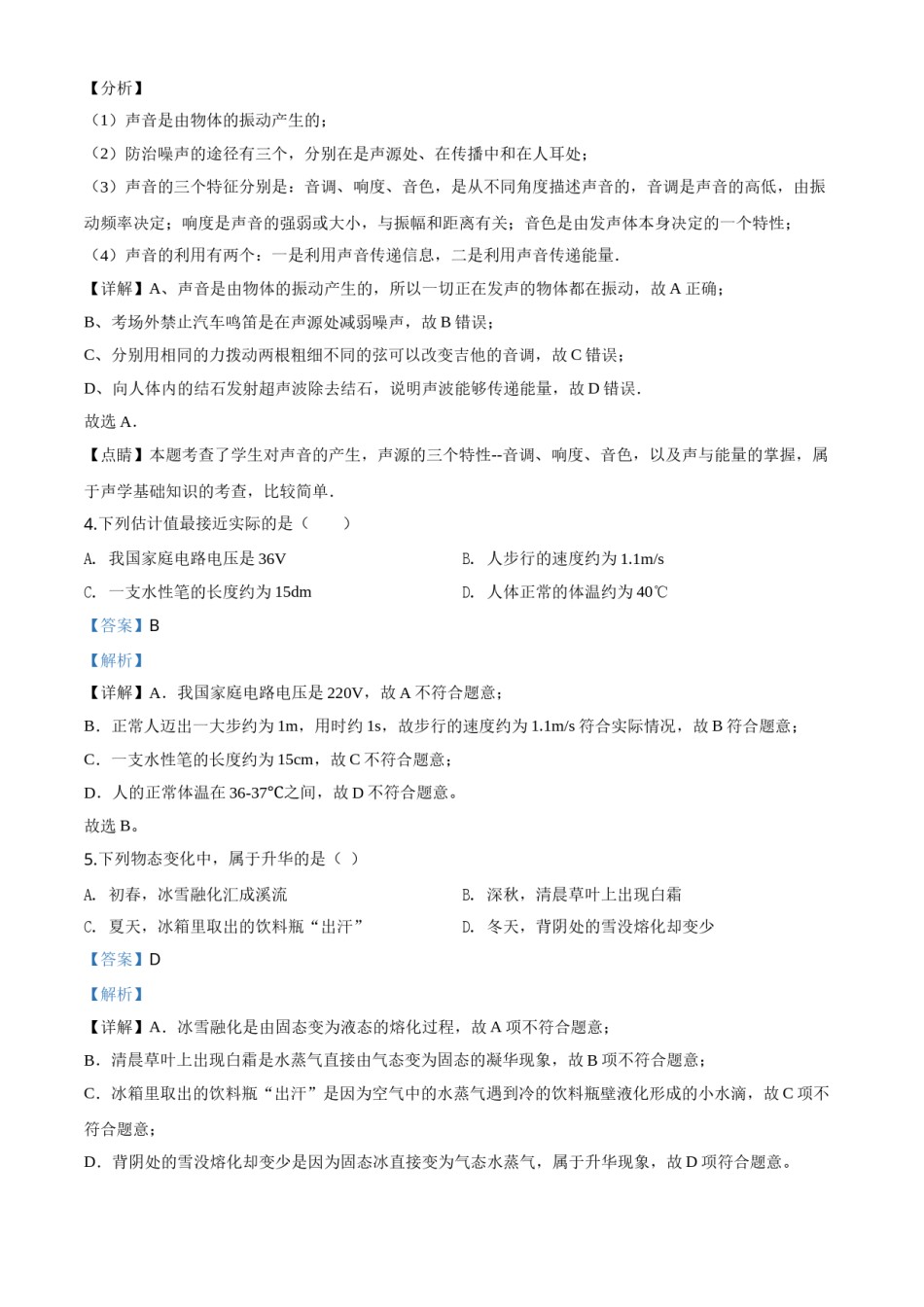 精品解析：2020年黑龙江省牡丹江、鸡西地区朝鲜族学校中考物理试题（解析版）.doc_第3页
