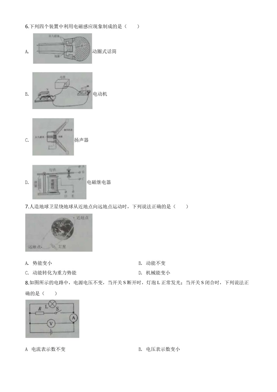 精品解析：2020年黑龙江省绥化市中考物理试题（原卷版）.doc_第2页
