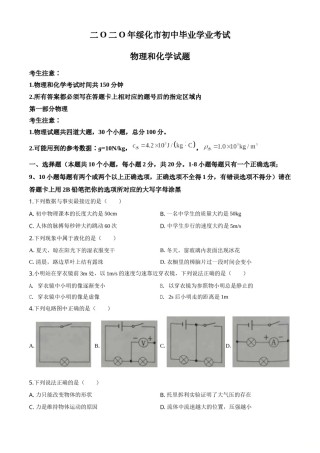 精品解析：2020年黑龙江省绥化市中考物理试题（原卷版）.doc