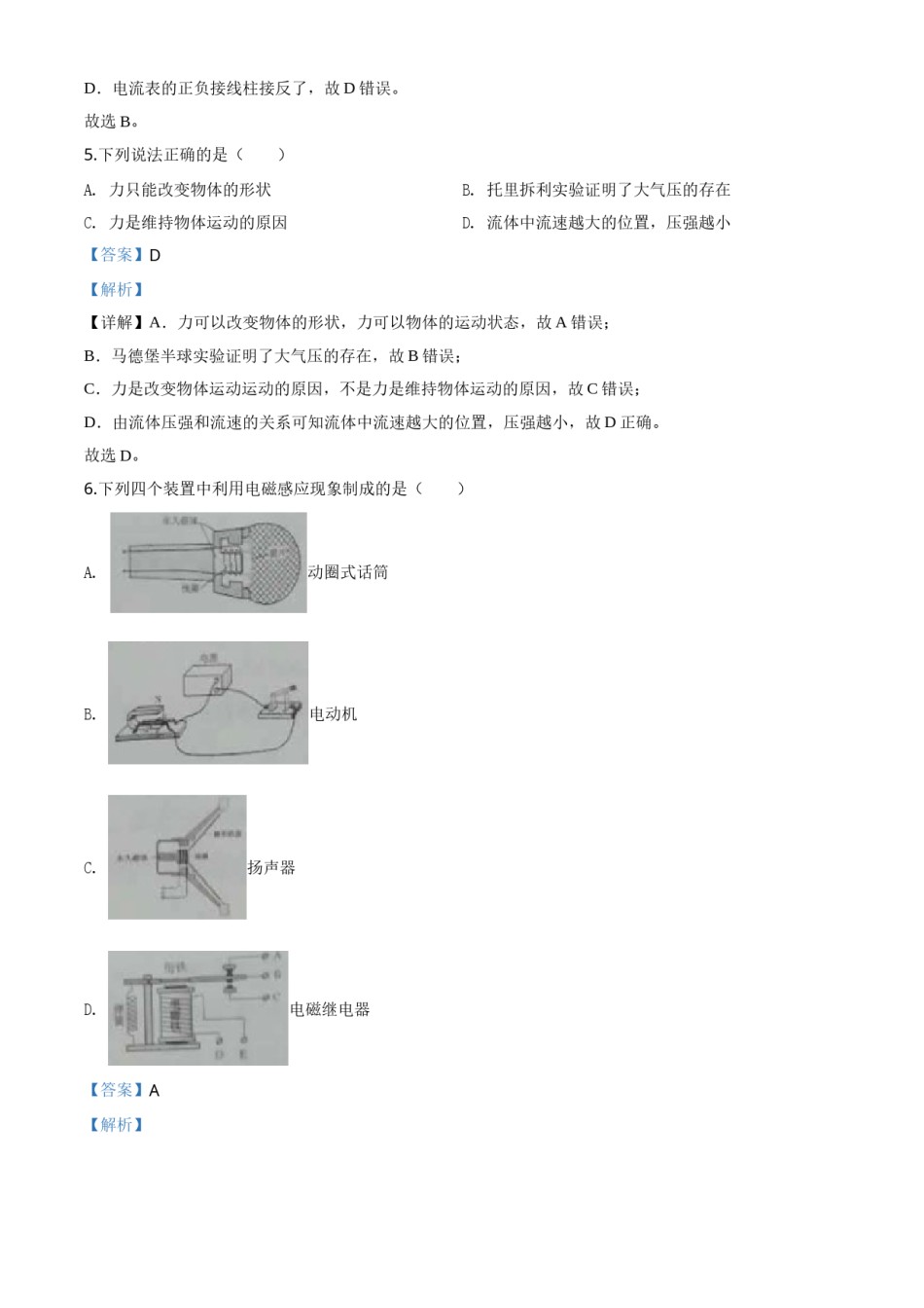 精品解析：2020年黑龙江省绥化市中考物理试题（解析版）.doc_第3页