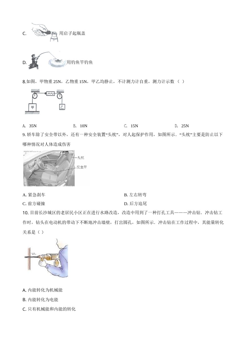 精品解析：2020年黑龙江省龙东地区中考物理试题（原卷版）.doc_第3页