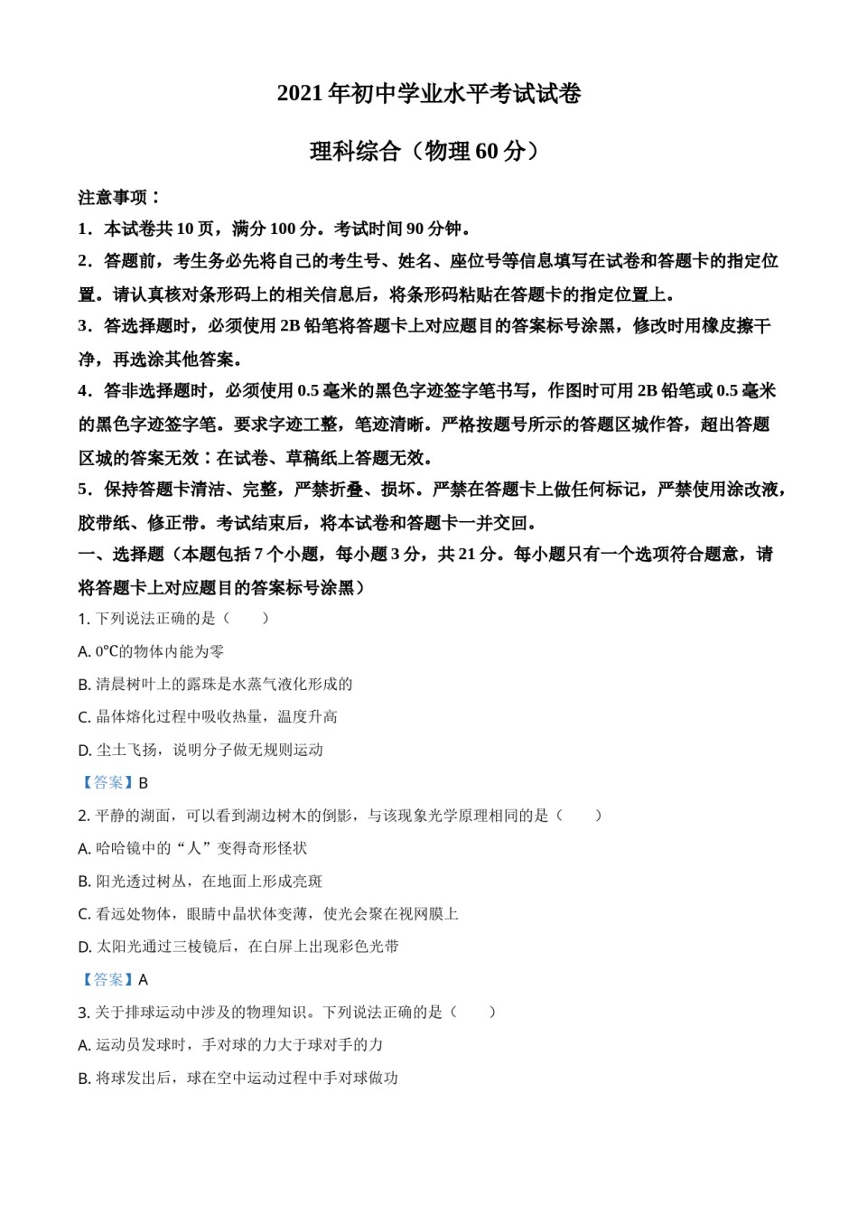 2021年内蒙古自治区包头市中考物理试题.doc_第1页