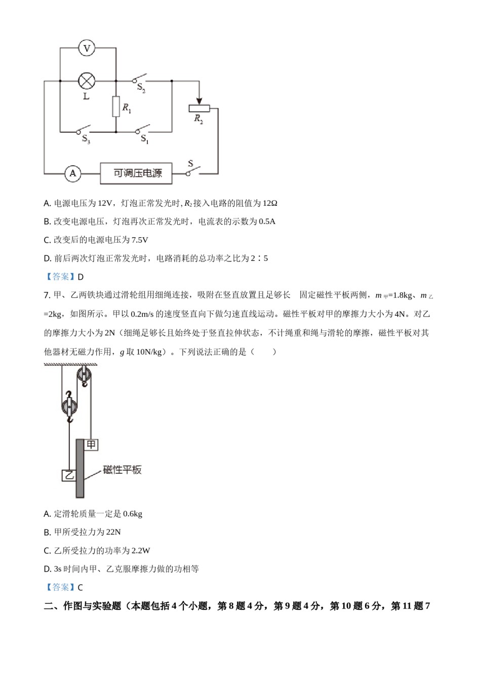 2021年内蒙古自治区包头市中考物理试题.doc_第3页