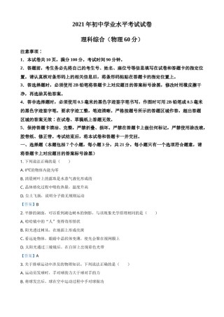 2021年内蒙古自治区包头市中考物理试题.doc