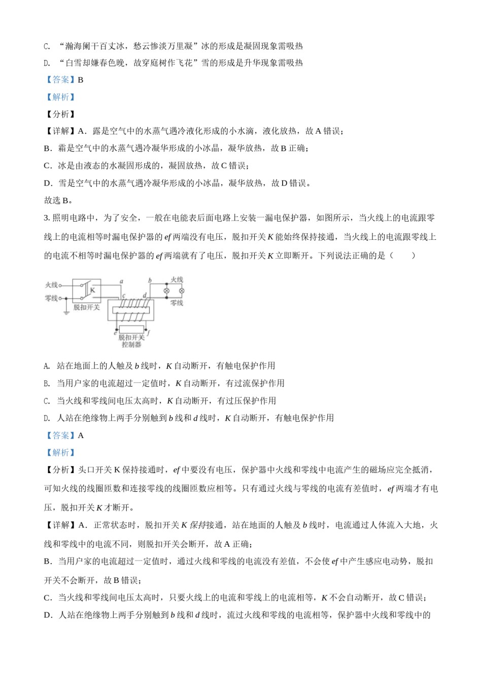 内蒙古呼和浩特市2021年中考物理试题（解析版）.doc_第2页