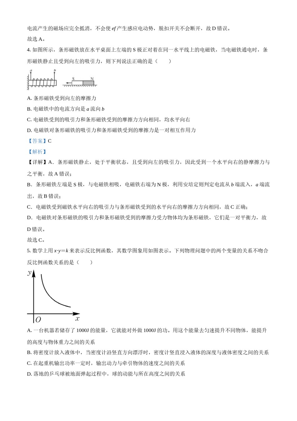 内蒙古呼和浩特市2021年中考物理试题（解析版）.doc_第3页
