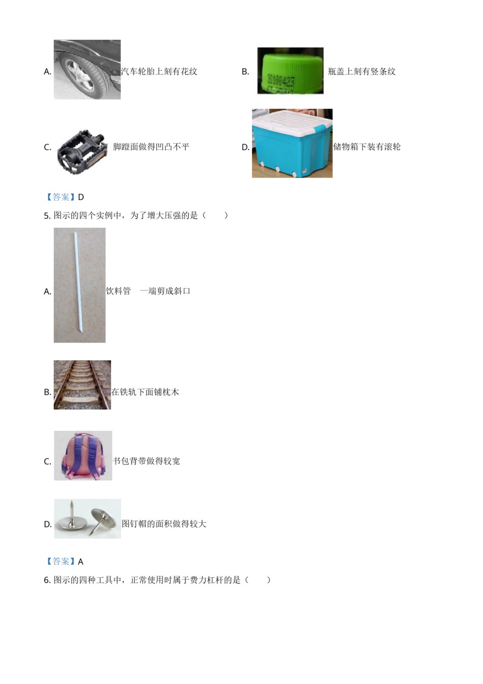 2021年北京市中考物理试题.doc_第2页