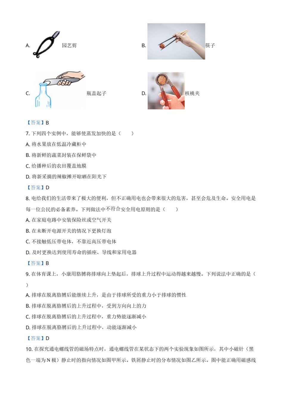 2021年北京市中考物理试题.doc_第3页