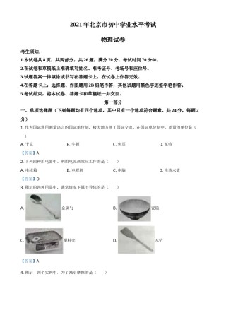 2021年北京市中考物理试题.doc