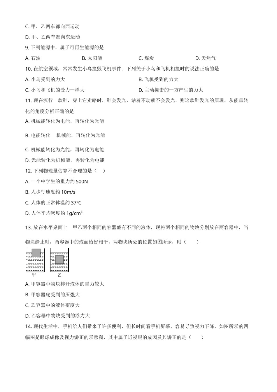 黑龙江省牡丹江、鸡西地区朝鲜族学校2021年中考物理试题（原卷版）.doc_第3页