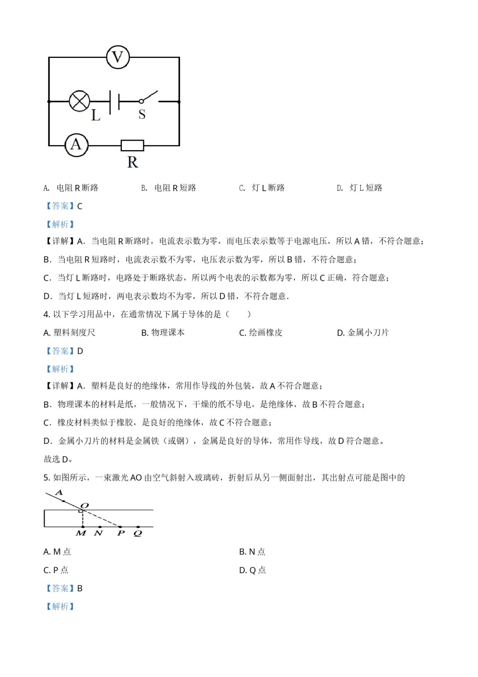 黑龙江省牡丹江、鸡西地区朝鲜族学校2021年中考物理试题（解析版）.doc_第2页